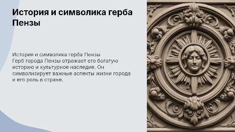 герб города пензы