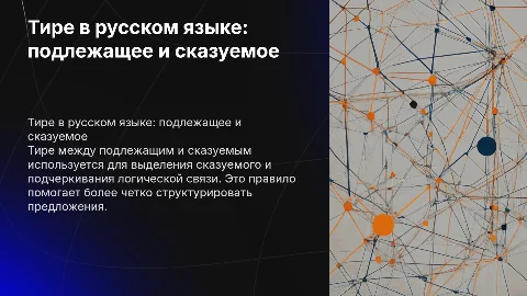 Тире между подлежащим и сказуемым
