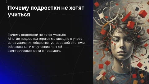 Почему подростки не хотят учиться