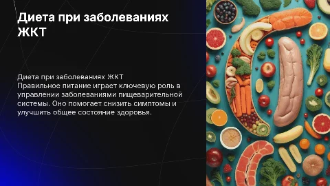 диета при заболеваниях пищеварительной системы