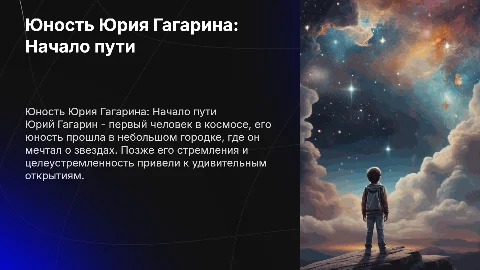 юность гагарина