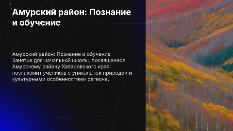 Занятие для начальной школы по теме амурский район хабаровского края