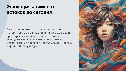 Развитие аниме