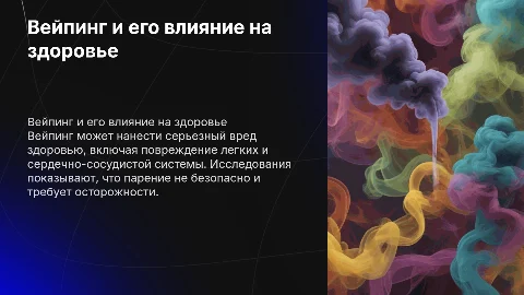 вейпинг, вред для здоровья