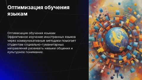 Оптимизация обучения иностранным языкам для студентов колледжей
