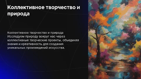 Коллективно творческое дело по теме природа вокруг нас