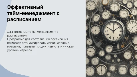 тайм-менеджмент программы для составления расписания