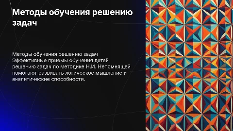 приёмы обучения детей по решению задач по непомнящей н.и