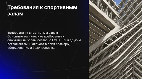 Технические требования к спортивным залам: ГОСТ и нормы