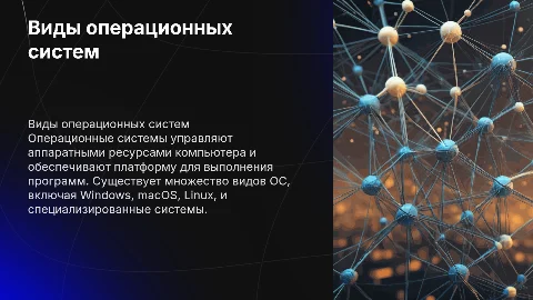 Виды Операционных систем