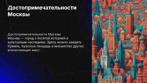 достопремичательности москвы