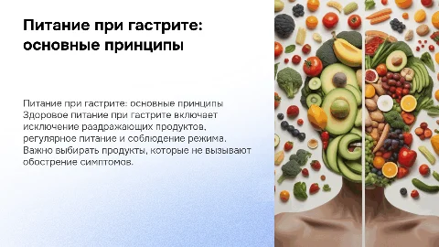Буклет на тему питание при гастрите