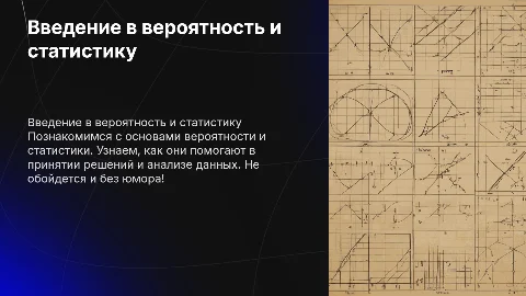 Презентация по вероятности и статистике для 7 класса