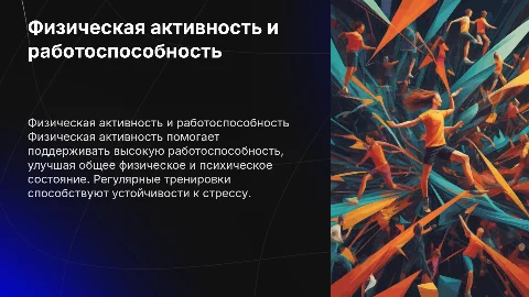 средства физической в регулировании работоспособности