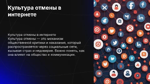 Культура отмены: как она работает и чего мы боимся в интернете