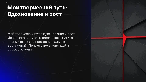 Презентация на тему мой творческий путь в минималистичном стиле