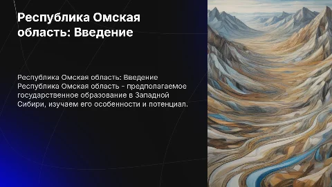 республика омская область