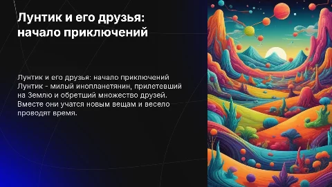 Лунтик и его друзья