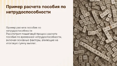 пример расчета пособия по временной нетрудоспособности