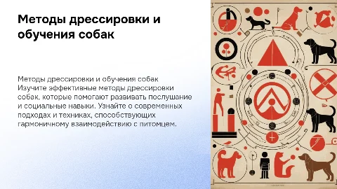 методы дрессировки и обучения собак