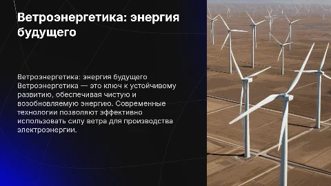 ветроэнергетика