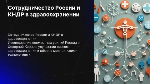 Russian-North Korean healthcare cooperation