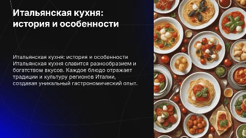 Итальянская кухня: её особенности и характеристика