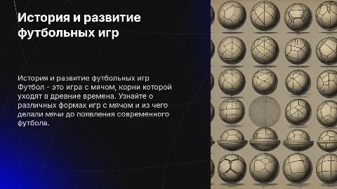 История и развитие футбольных игр: от древности до современности