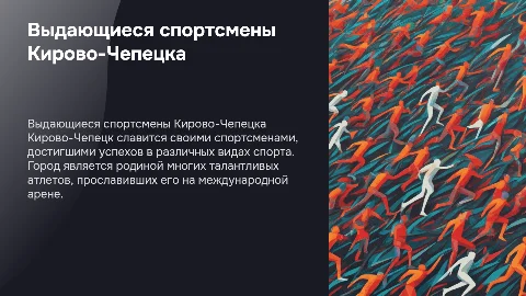 Спортсмены Кирово-Чепецка