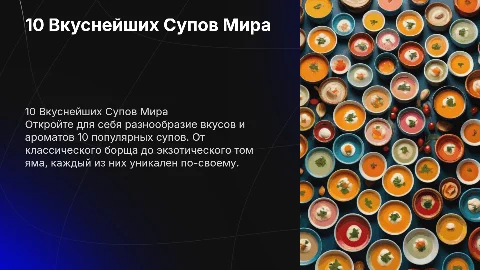10 вкуснейших супов мира: борщ, том ям и другие