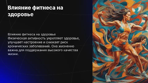 КАК физические нагрузки влияют на здоровье человека