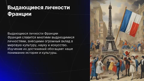 выдающиеся люди страны изучаемого языка
