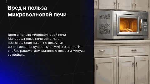 вред и польза микроволновой печи