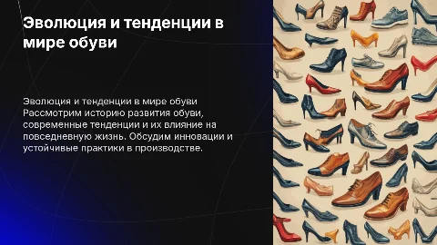 обувь