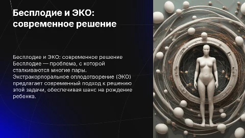 Бесплодие пары: ЭКО как современное решение проблемы