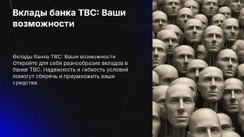 Вклады банка TBC