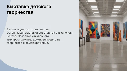 Выставка детских работ: создание арт-пространства в школе