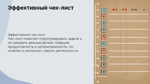Чек-лист