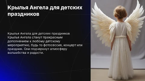 Крылья Ангела для детских праздников и фотосессий