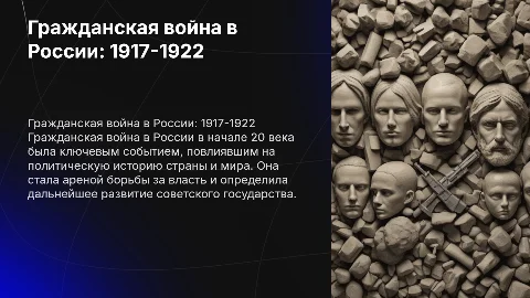 Политическая история: Гражданская война в России в начале 20 века