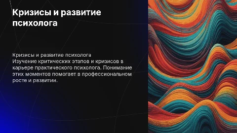 Кризисы и этапы профессионального становления психолога