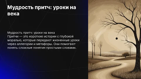 притча