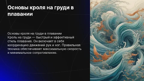 Плавание кролем на груди: техника и методика обучения