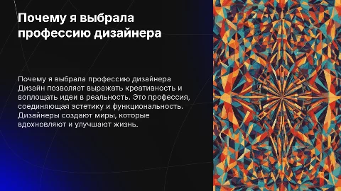 почему я выбрала профессию дизайнера
