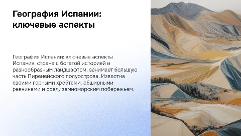 тема Испания по географии