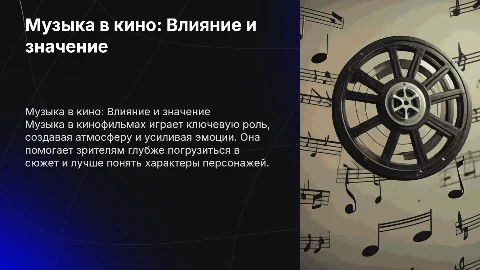 музыка к кинофильмам