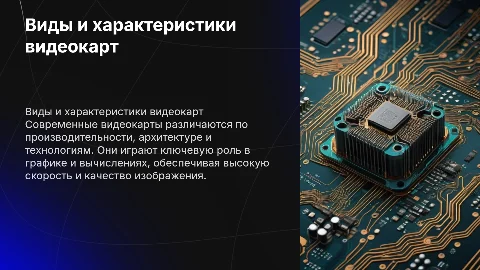 виды и характеристики современных видеокарт