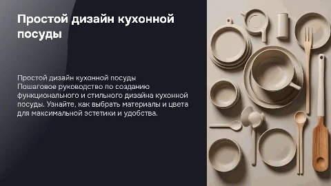 Простой дизайн кухонной посуды пошагово