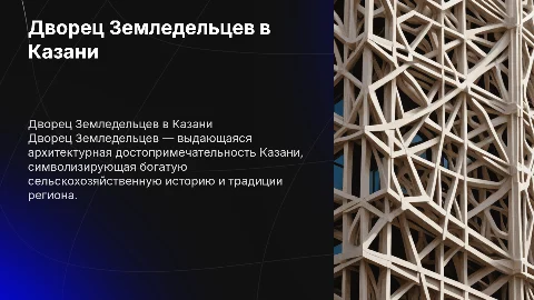 достопримечательность казани «Дворец Земледельцев»