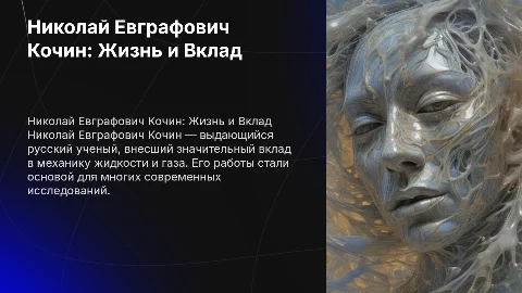 николай евграфович кочин